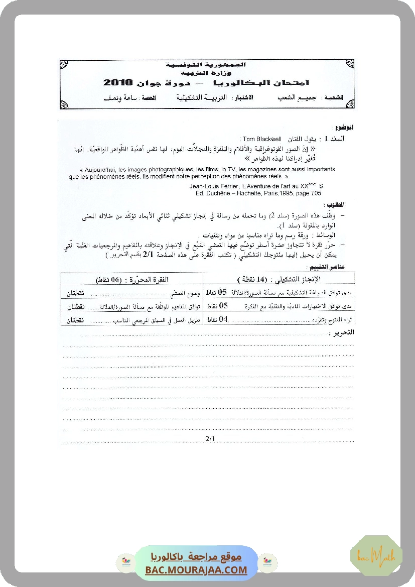 Sujet principale  Bac 2010 – Section math